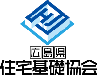 広島県住宅基礎協会